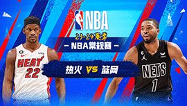 2023年11月26日 NBA常规赛 热火vs篮网 全场录像回放