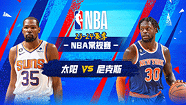 2023年11月27日 NBA常规赛 太阳vs尼克斯 全场录像回放