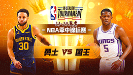 2023年11月29日 NBA季中锦标赛 勇士vs国王 全场录像回放
