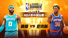 2023年11月29日 NBA季中锦标赛 黄蜂vs尼克斯 全场录像回放