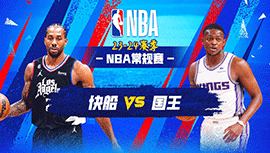 2023年11月30日 NBA常规赛 快船vs国王 全场录像回放