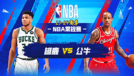 2023年12月01日 NBA常规赛 雄鹿vs公牛 全场录像回放