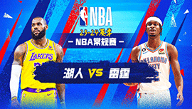 2023年12月01日 NBA常规赛 湖人vs雷霆 全场录像回放