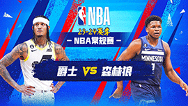 2023年12月01日 NBA常规赛 爵士vs森林狼 全场录像回放
