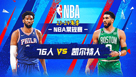 2023年12月02日 NBA常规赛 76人vs凯尔特人 全场录像回放