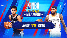 2023年12月02日 NBA常规赛 马刺vs鹈鹕 全场录像回放