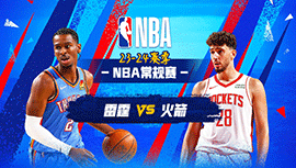 2023年12月07日 NBA常规赛 雷霆vs火箭 全场录像回放