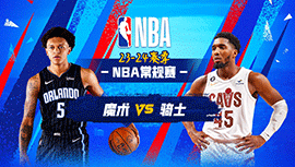 2023年12月07日 NBA常规赛 魔术vs骑士 全场录像回放