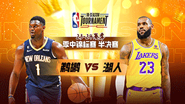 2023年12月08日 NBA季中锦标赛半决赛 鹈鹕vs湖人 全场录像回放