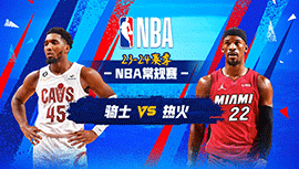 2023年12月09日 NBA常规赛 骑士vs热火 全场录像回放