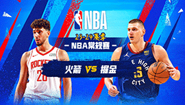 2023年12月09日 NBA常规赛 火箭vs掘金 全场录像回放
