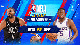 2023年12月12日 NBA常规赛 篮网vs国王 全场录像回放
