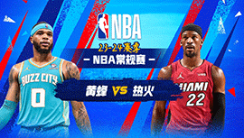 2023年12月14日 NBA常规赛 黄蜂vs热火 全场录像回放