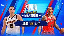 2023年12月13日 NBA常规赛 掘金vs公牛 全场录像回放