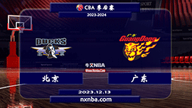 2023年12月13日CBA常规赛 北京vs广东直播比赛前瞻分析