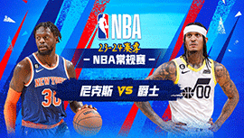 2023年12月14日 NBA常规赛 尼克斯vs爵士 全场录像回放