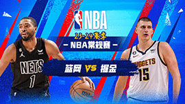 2023年12月15日 NBA常规赛 篮网vs掘金 全场录像回放