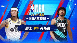 2023年12月15日 NBA常规赛 爵士vs开拓者 全场录像回放