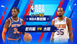2023年12月16日 NBA常规赛 尼克斯vs太阳 全场录像回放