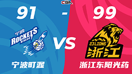 CBA简报:广厦99-91力克宁波 胡金秋24+7 王俊杰20+8