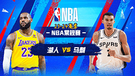 2023年12月16日 NBA常规赛 湖人vs马刺 全场录像回放