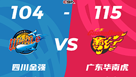 CBA简报:广东115-104轻取四川 胡明轩17分 徐昕7中7砍14+11+4帽