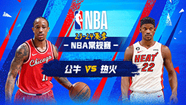 2023年12月17日 NBA常规赛 公牛vs热火 全场录像回放