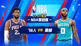 2023年12月17日 NBA常规赛 76人vs黄蜂 全场录像回放