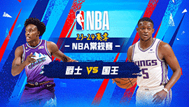 2023年12月17日 NBA常规赛 爵士vs国王 全场录像回放