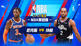 2023年12月17日 NBA常规赛 尼克斯vs快船 全场录像回放