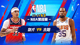 2023年12月18日 NBA常规赛 奇才vs太阳 全场录像回放