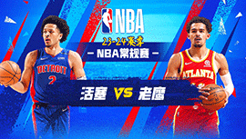 2023年12月19日 NBA常规赛 活塞vs老鹰 全场录像回放