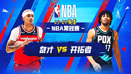 2023年12月22日 NBA常规赛 奇才vs开拓者 全场录像回放