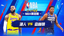 2023年12月22日 NBA常规赛 湖人vs森林狼 全场录像回放