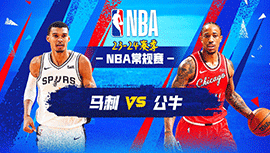 2023年12月22日 NBA常规赛 马刺vs公牛 全场录像回放