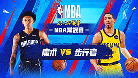 2023年12月24日 NBA常规赛 魔术vs步行者 全场录像回放