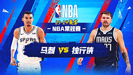 2023年12月24日 NBA常规赛 马刺vs独行侠 全场录像回放