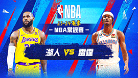 2023年12月24日 NBA常规赛 湖人vs雷霆 全场录像回放