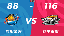 CBA简报:辽宁116-88战胜四川 赵继伟18+10+16 莫兰德24+15