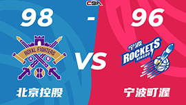 CBA简报:北控98-96战胜宁波 邹雨宸29+16 多森25+10+8