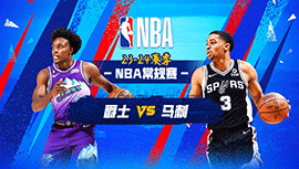 2023年12月27日 NBA常规赛 爵士vs马刺 全场录像回放