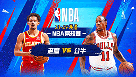 2023年12月27日 NBA常规赛 老鹰vs公牛 全场录像回放