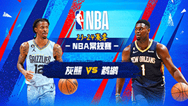 2023年12月27日 NBA常规赛 灰熊vs鹈鹕 全场录像回放