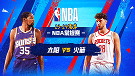 2023年12月28日 NBA常规赛 太阳vs火箭 全场录像回放
