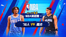 2023年12月28日 NBA常规赛 76人vs魔术 全场录像回放