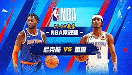 2023年12月28日 NBA常规赛 尼克斯vs雷霆 全场录像回放
