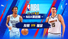 2023年12月29日 NBA常规赛 灰熊vs掘金 全场录像回放