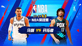 2023年12月29日 NBA常规赛 马刺vs开拓者 全场录像回放