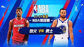 2023年12月29日 NBA常规赛 热火vs勇士 全场录像回放