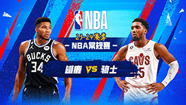 2023年12月30日 NBA常规赛 雄鹿vs骑士 全场录像回放